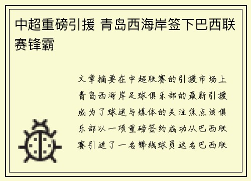 中超重磅引援 青岛西海岸签下巴西联赛锋霸 中超重磅引援 青岛西海岸签下巴西联赛锋霸