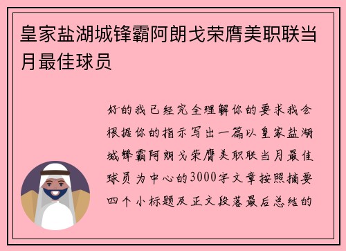 皇家盐湖城锋霸阿朗戈荣膺美职联当月最佳球员