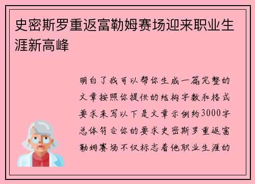 史密斯罗重返富勒姆赛场迎来职业生涯新高峰 史密斯罗重返富勒姆赛场迎来职业生涯新高峰