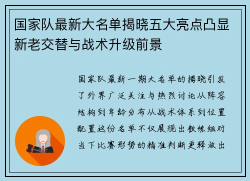 国家队最新大名单揭晓五大亮点凸显新老交替与战术升级前景